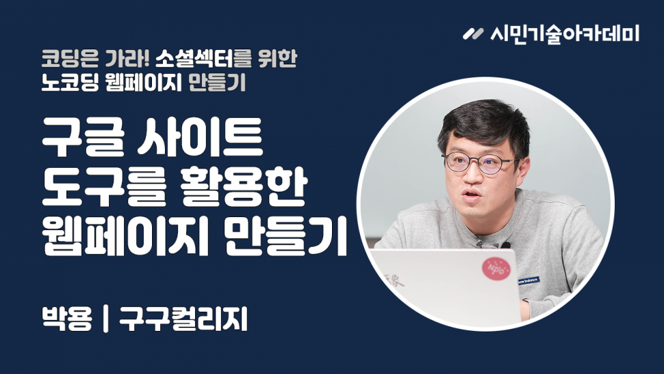 구글 사이트 도구를 활용한 웹페이지…