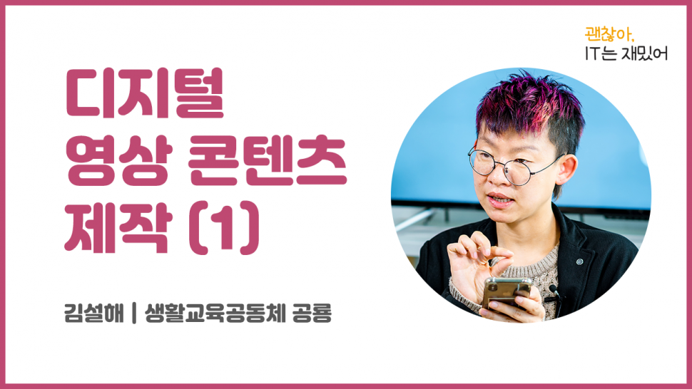 디지털 영상 콘텐츠 제작(1)